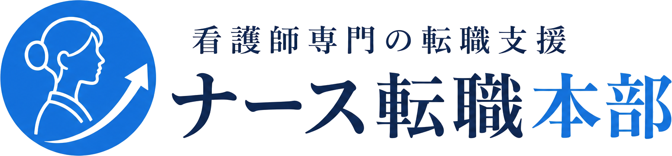 ナース転職本部ロゴ